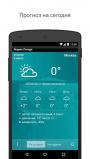 Яндекс.Погода для Prestigio MultiPhone 5504 DUO