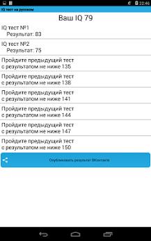 IQ Тест На Русском для Prestigio скриншот 4
