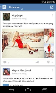 ВКонтакте для Prestigio скриншот 3