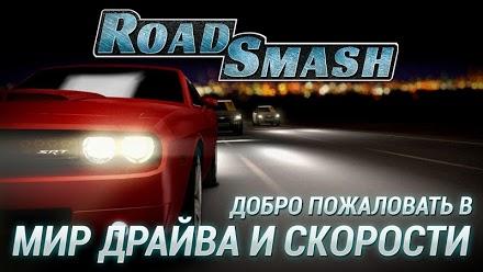 Road Smash: Сумасшедшие гонки! на Prestigio