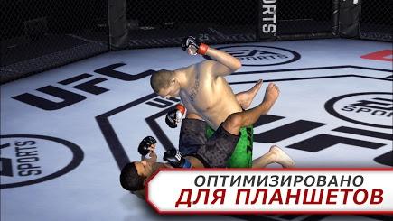 EA SPORTS UFC для Prestigio скриншот 3