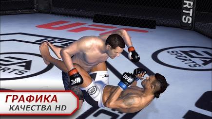 EA SPORTS UFC для Prestigio скриншот 6