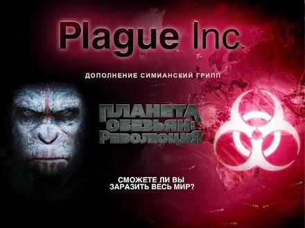 Plague Inc. на Prestigio