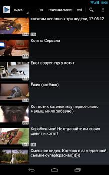 ВКонтакте Музыка и Видео для Prestigio скриншот 2
