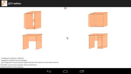 ДСП мебель для Prestigio скриншот 4
