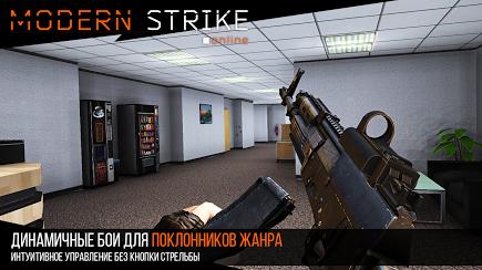 Modern Counter Strike Online для Prestigio скриншот 5