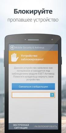 NOD32 Mobile Security & Antivirus для Prestigio скриншот 4