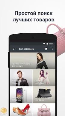 Приложение AliExpress Shopping App для Андроид скачать бесплатно для Prestigio скриншот 3