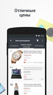 Приложение AliExpress Shopping App для Андроид скачать бесплатно для Prestigio скриншот 4