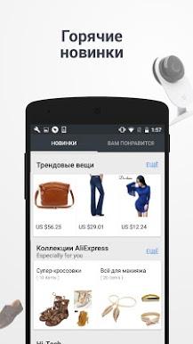 Приложение AliExpress Shopping App для Андроид скачать бесплатно для Prestigio скриншот 6