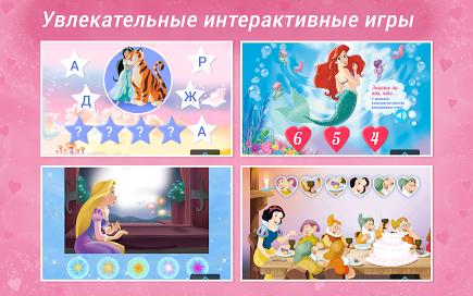 Мир Принцесс Disney - Журнал для Prestigio скриншот 2